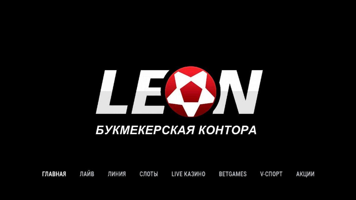 Leon (Леон БК)